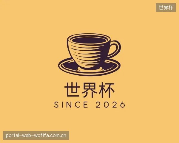 知道世界杯公司