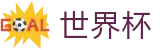 FIFA 2026世界杯（中国）官方指定平台 · 品牌中文官方唯一登录主站